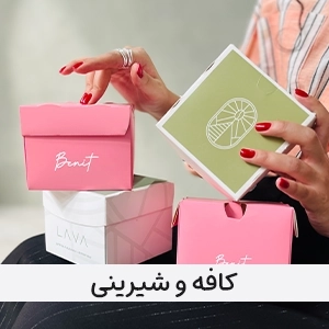 کافه و شیرینی